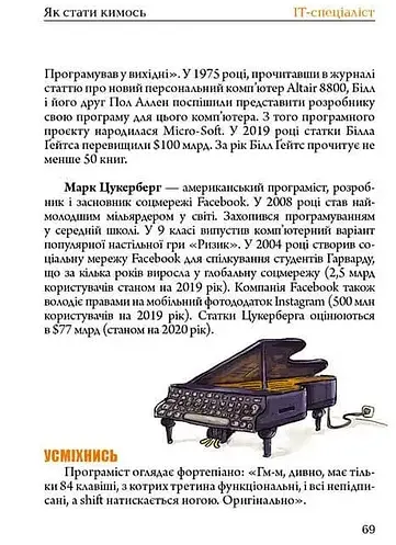 Як стати кимось - фото 3