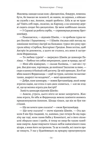 Пригоди бравого вояка Швейка - фото 10