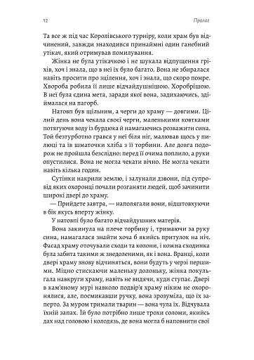 Другий сліпий син. Хроніки Сейлока. Книга 2 - фото 5