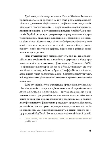 Репутаційний антистрес: Інструктор для власників і топ-менеджерів бізнесу - фото 7