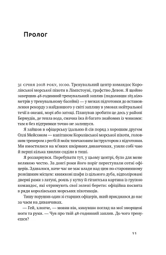 Мистецтво стійкості. Стратегії для незламного розуму і тіла - фото 7