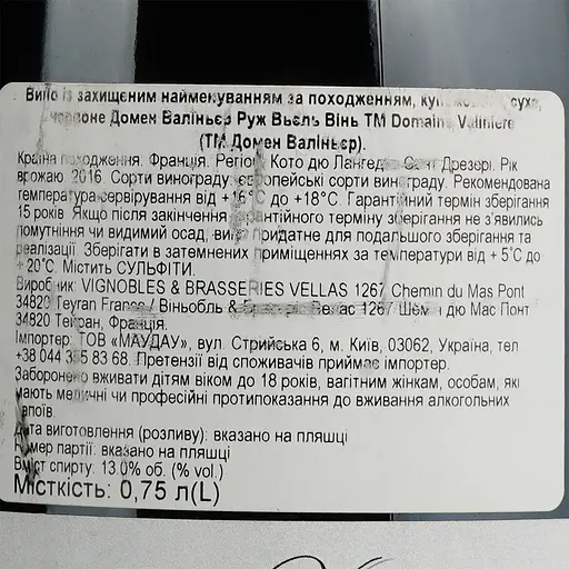 Вино Domaine Valiniere Saint Drezery Vieilles Vignes 2016 AOP Coteaux du Languedoc, красное, сухое, 0,75 л - фото 6