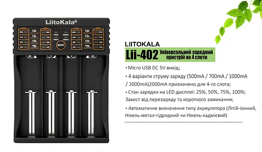 Заряднoe устройство Liitokala Lii-402 на 4 слота (для Ni-MH, Ni-CD, Li-Ion, LiFePO4) - фото 10