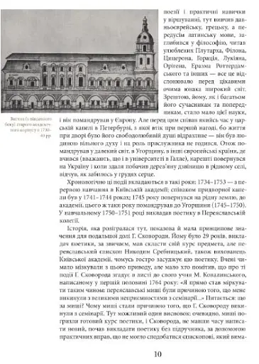 Життя наше — це подорож - фото 7