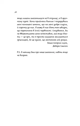 Дівчина на ім'я Самсон - фото 22