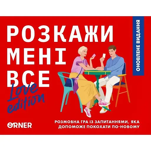 Гра для закоханих Orner Розкажи мені все! Love edition - фото 2