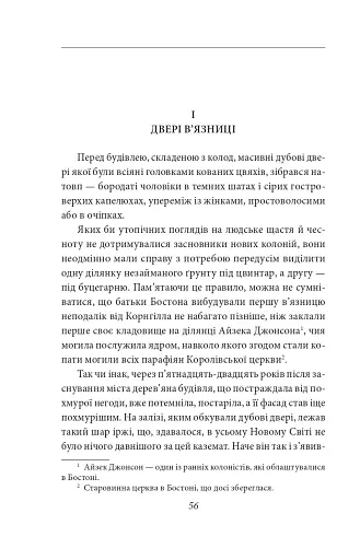 Багряна літера - фото 4