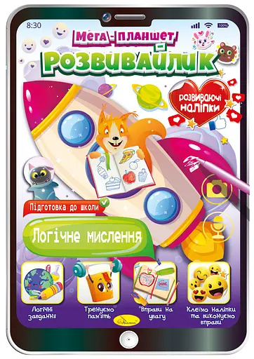 Книга Мега планшет-розвивайлик, Розмальовка Логічне мислення