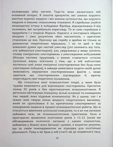 По той бік ілюзій, що поневолюють нас. Як я зіткнувся з Марксом і Фрейдом - фото 9