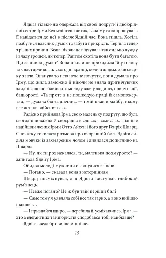 Доля чи воля - фото 14