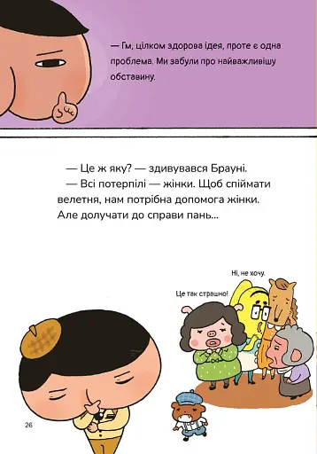 Детектив Дупка. Велетень, що зникає в пітьмі. Книга 2 - фото 10