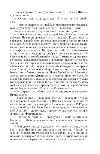 Пригоди бравого вояки Швейка. 1-2 томи - фото 15