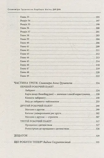 Дар дна. Як повернутися до щастя - фото 5