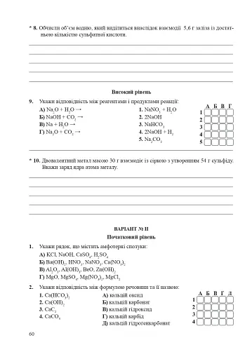 Хімія. Робочий зошит 10 клас. Рівень стандарту. У 2 частинах. Частина 2 - фото 5
