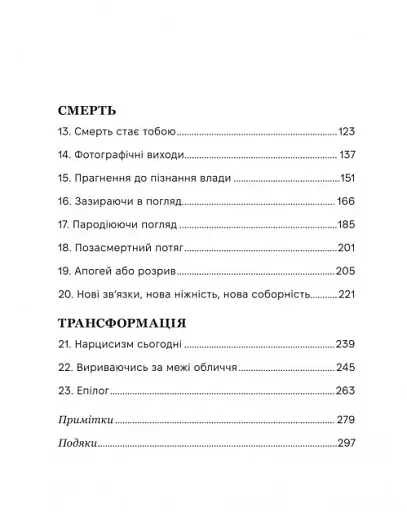 Нарцис у розквіті. Альтернативна історія селфі - фото 5