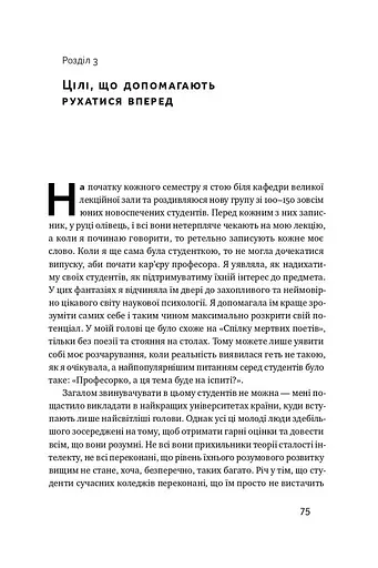 Успішні. Як ми досягаємо мети - фото 11