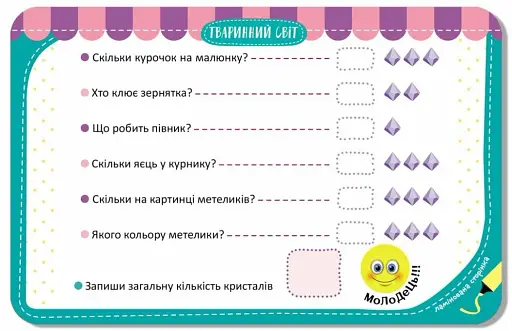 Гра-запам'ятайка. Тваринний світ - фото 3