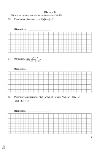 Алгебра. Зошит для контрольних робіт. 11 клас - фото 8