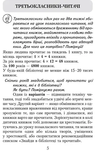 Читаємо в класі та вдома. 3 клас. Хрестоматія для позакласного читання - фото 4