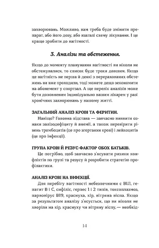 Дві смужки на тесті. Ваші запитання і мої відповіді про вагітність - фото 6