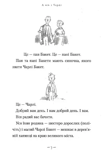 Чарлі і шоколадна фабрика - фото 5