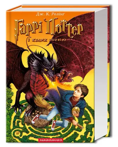 Гаррі Поттер і келих вогню - фото 2