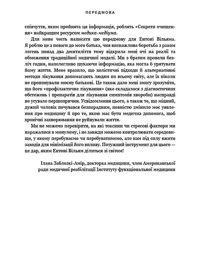 Секрети очищення. Що допоможе позбутися тривоги, депресії, акне, екземи, мігрені та проблем із кишківником - фото 10
