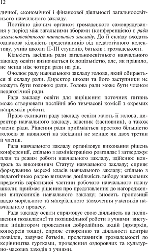 Основи управління закладом загальної середньої освіти - фото 12