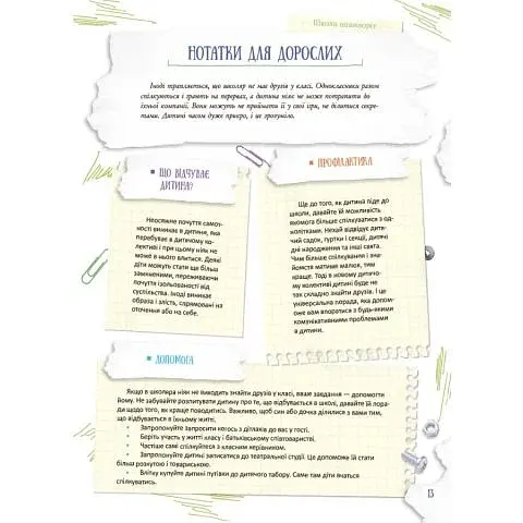 Школа навиворіт. Що робити, якщо…? - фото 8