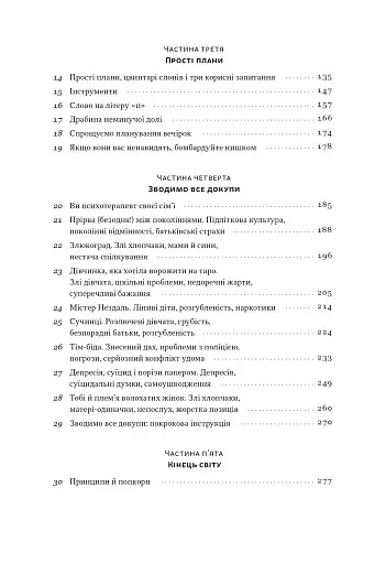 Як пережити підлітковий вік дитини і не збожеволіти. Мудрість від батька, якому вдалося - фото 3