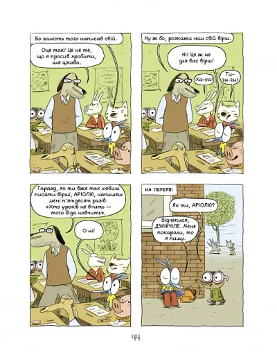 Аріоль. Мій найкращий друг — свинтус - фото 6