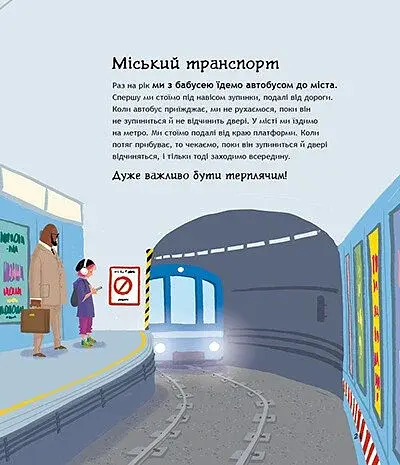 Книжки про безпеку. Що дітям варто знати про безпеку - фото 5