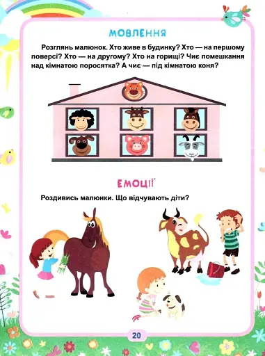 Легке навчання. Геній за 5 хвилин 2+ - фото 4