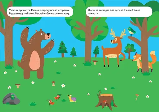 Мої улюблені наліпки. Руденьке лисеня - фото 3