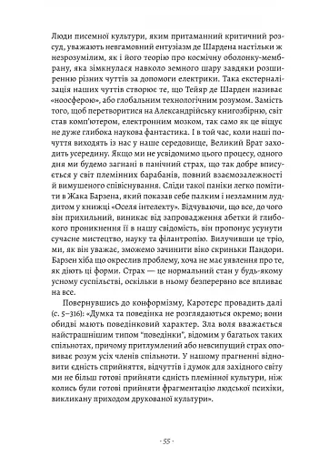 Галактика Ґутенберга - фото 8