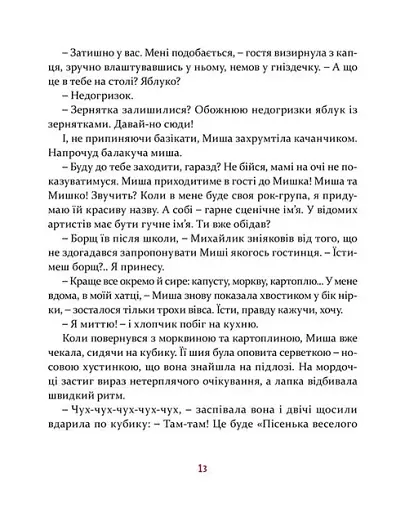 Мишкові Миші - фото 5