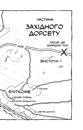 Смерть у «Білому олені» - фото 4