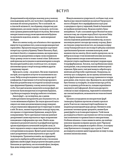 Анатомія кольору - фото 4