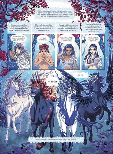 Місячний кінь - фото 6