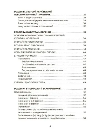 Українська, що надихає. Говоримо й пишемо правильно - фото 4