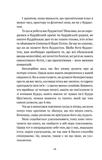 Що значить не бути буддистом - фото 7