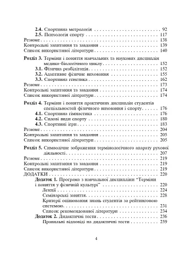 Терміни і поняття у фізичній культурі - фото 9