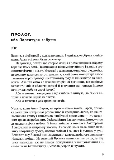 Восьме життя (для Брільки) - фото 4