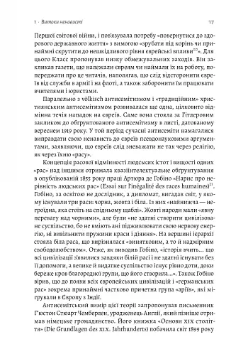 Голокост. Нова історія - фото 10