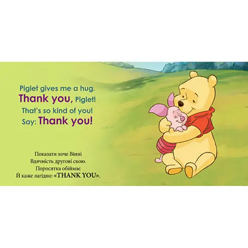 Перші слова англійською "Вчимо чарівні слова з Вінні Пухом" 920003 Дісней - фото 2
