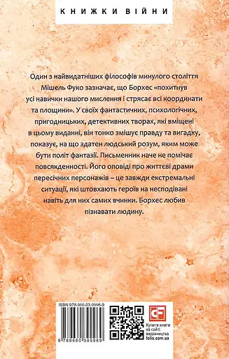 Книга Алеф. Зібрання творів - Хорхе Луїс Борхес (Folio) (суперобкладинка) - фото 3