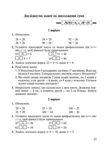 Математика. 3 клас. Дидактичний матеріал - фото 13