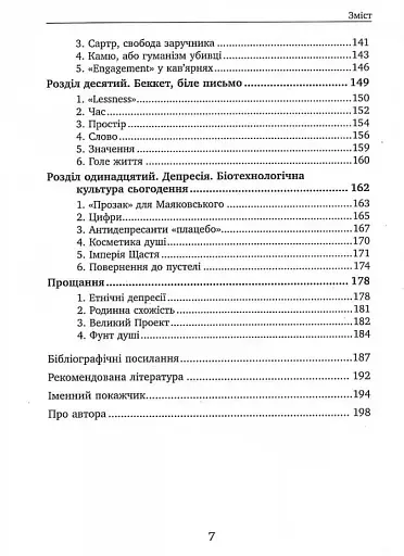 Зневіра. Муки байдужості - фото 6