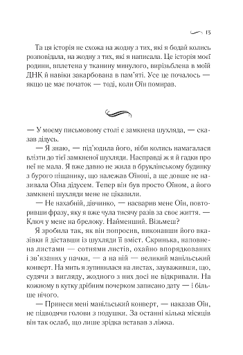 Що знає вітер - фото 7