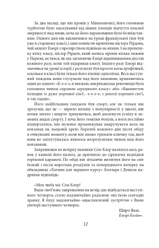 По той бік раю - фото 9